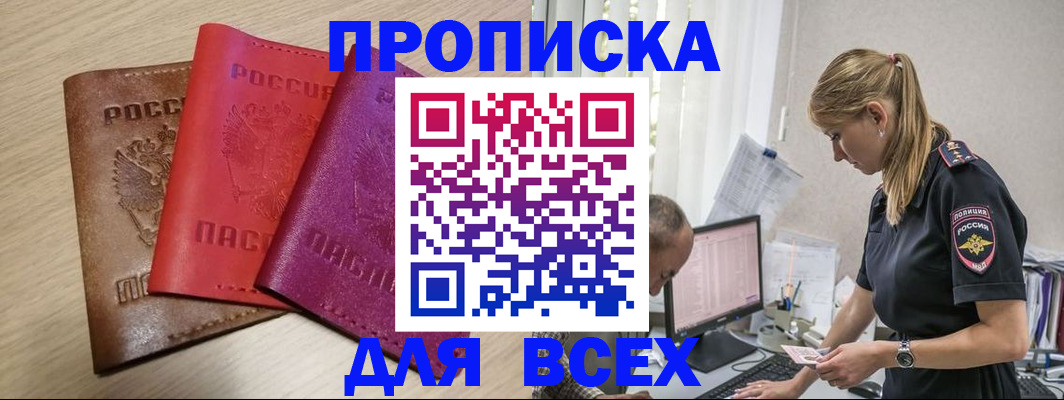 прописка для работы в Изобильном